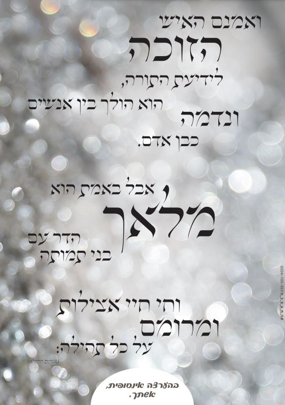 ואמנם האיש הזוכה בלי תאריך.png