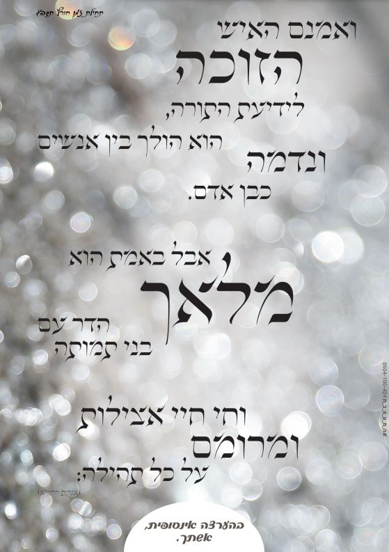 ואמנם האיש הזוכה.png