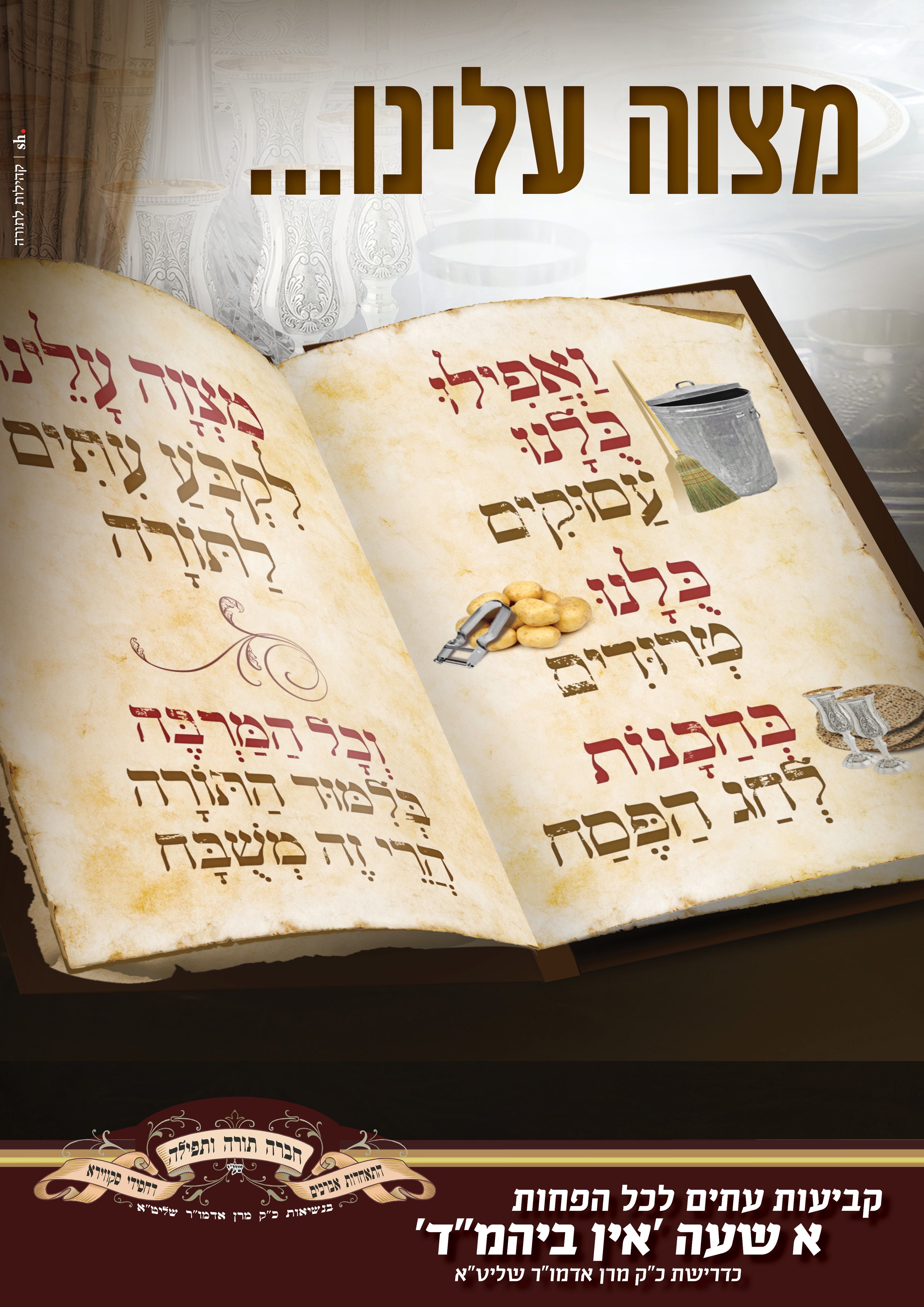 ואפילו כולנו עסוקים וטרודים מצווה עלינו (2).jpg