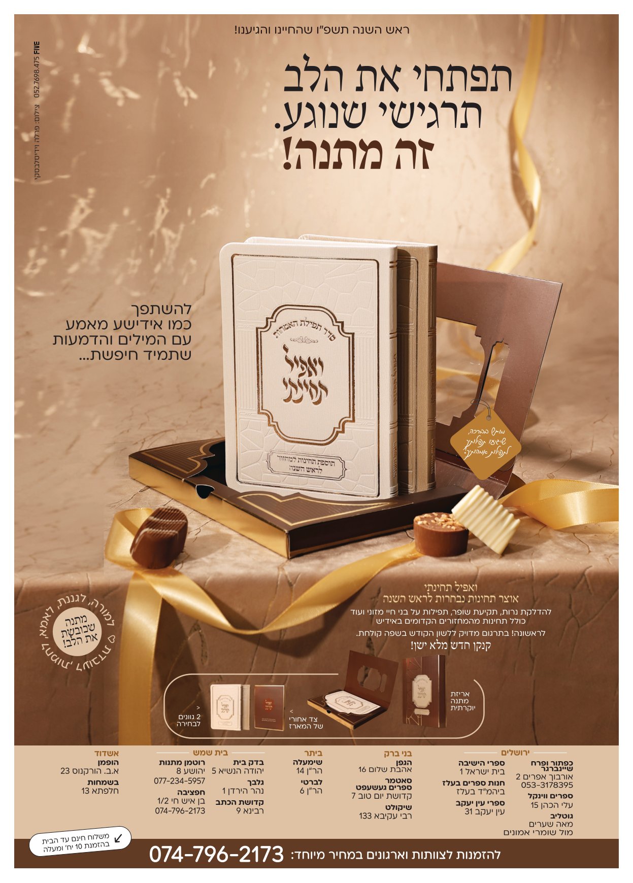 ואפיל תחינתי - מודעה.jpg