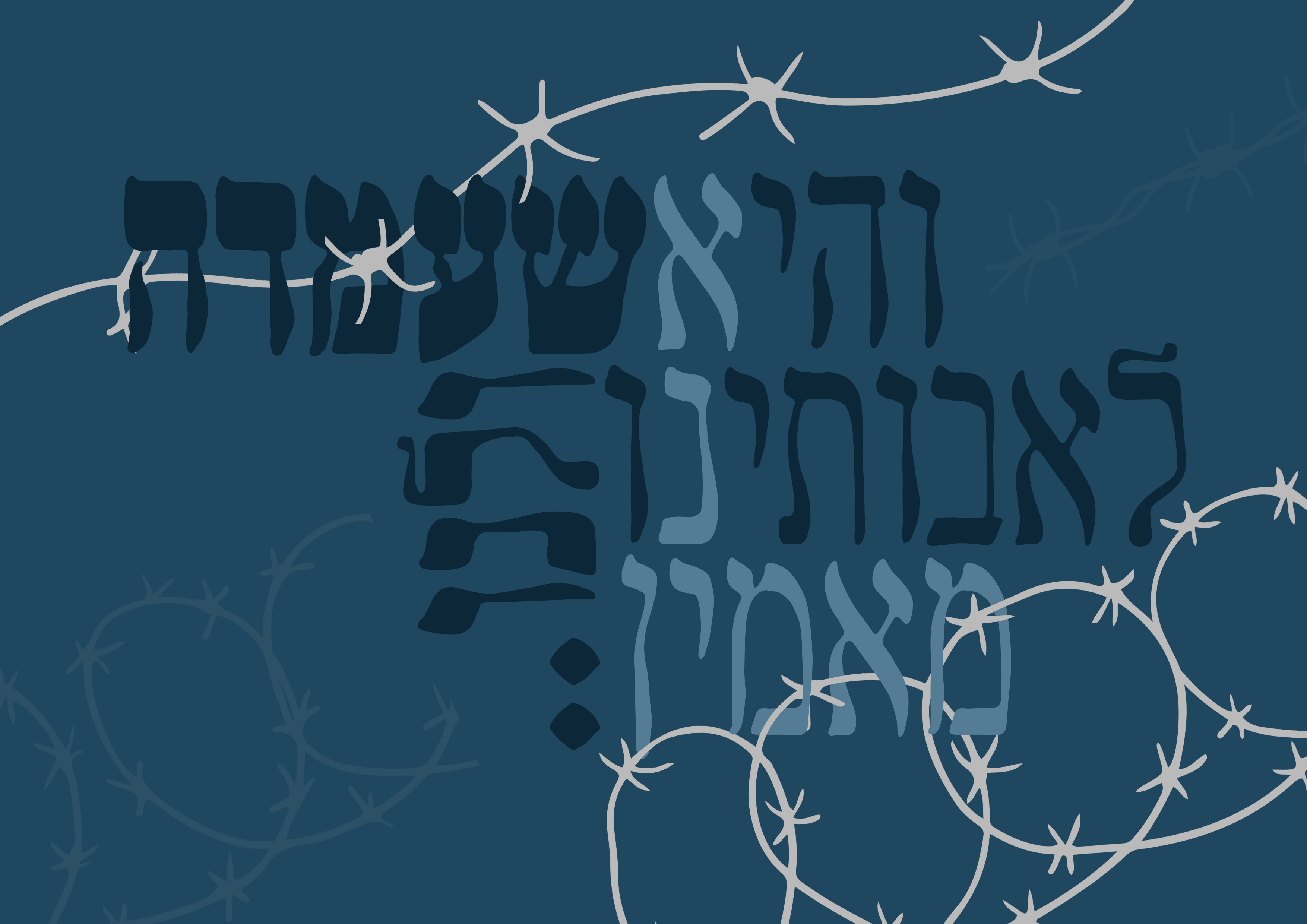 והיא שעמדה לאבותינו ולנו.jpg