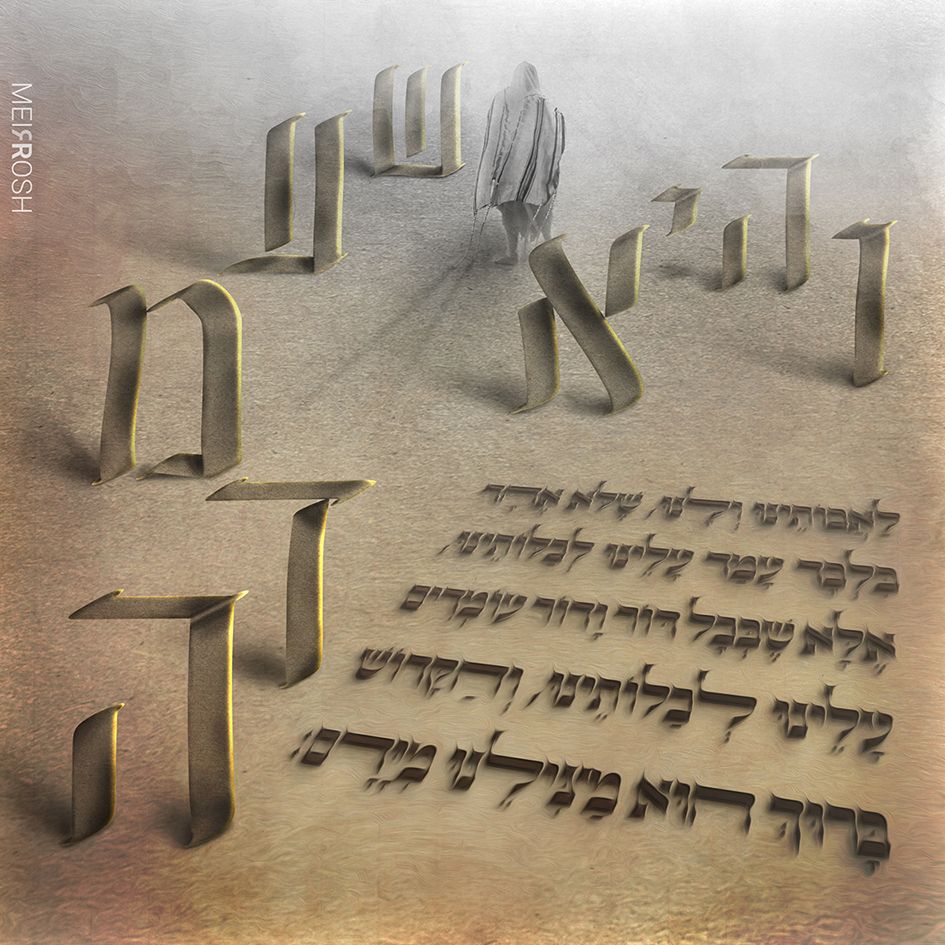 והיא שעמדה MeirRoshDesignC2.jpg