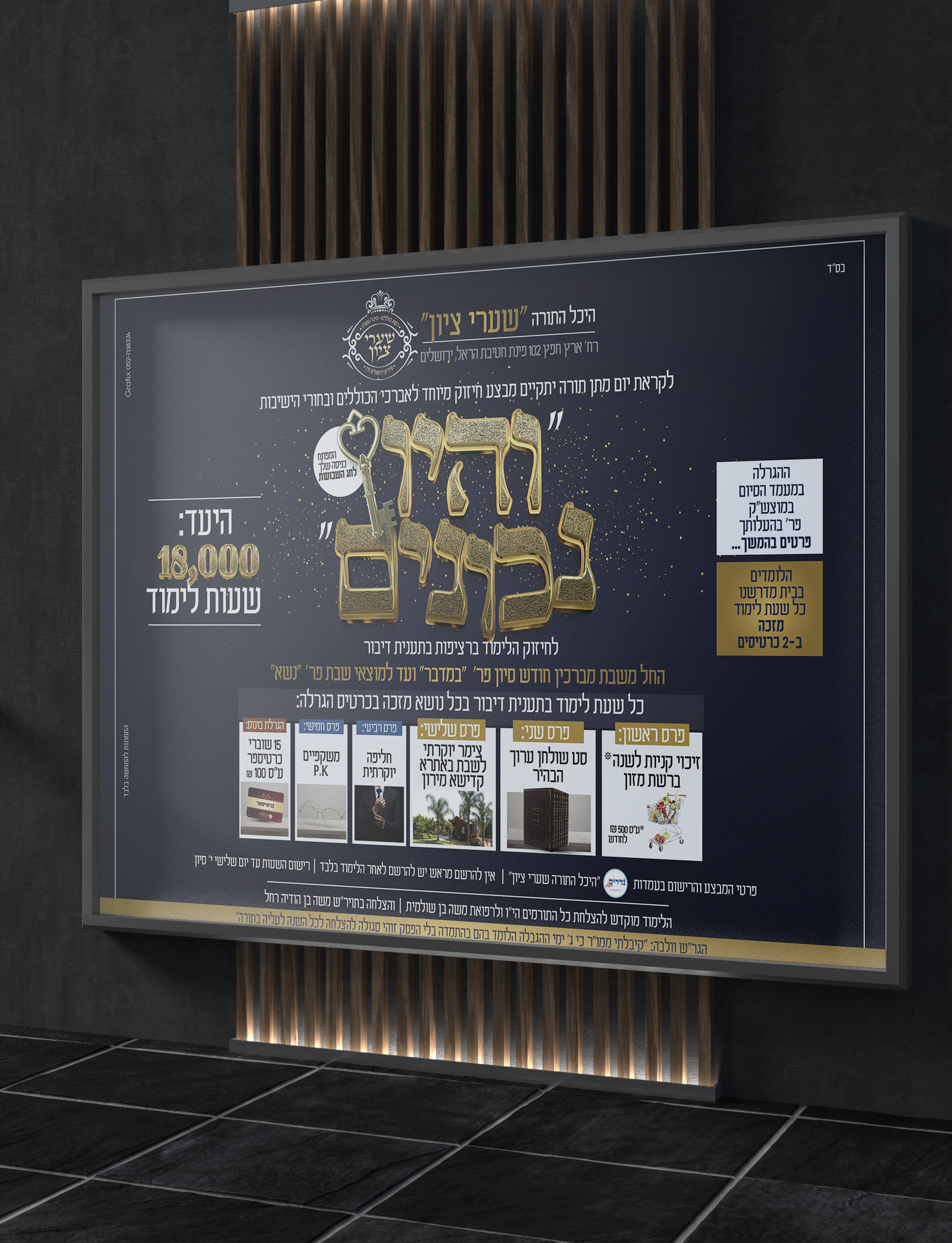 והיו נכונים רוחב הדמיה.jpg