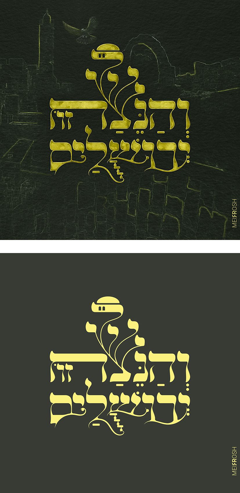 והנצח זו ירושלים3-01-01.jpg