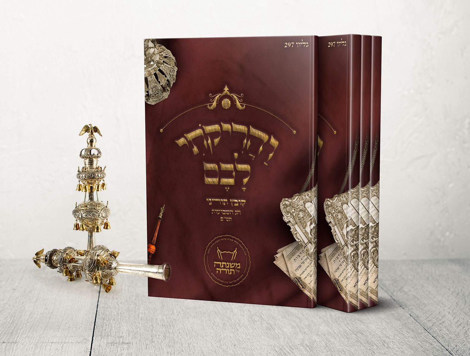 והריקותי לכם.jpg