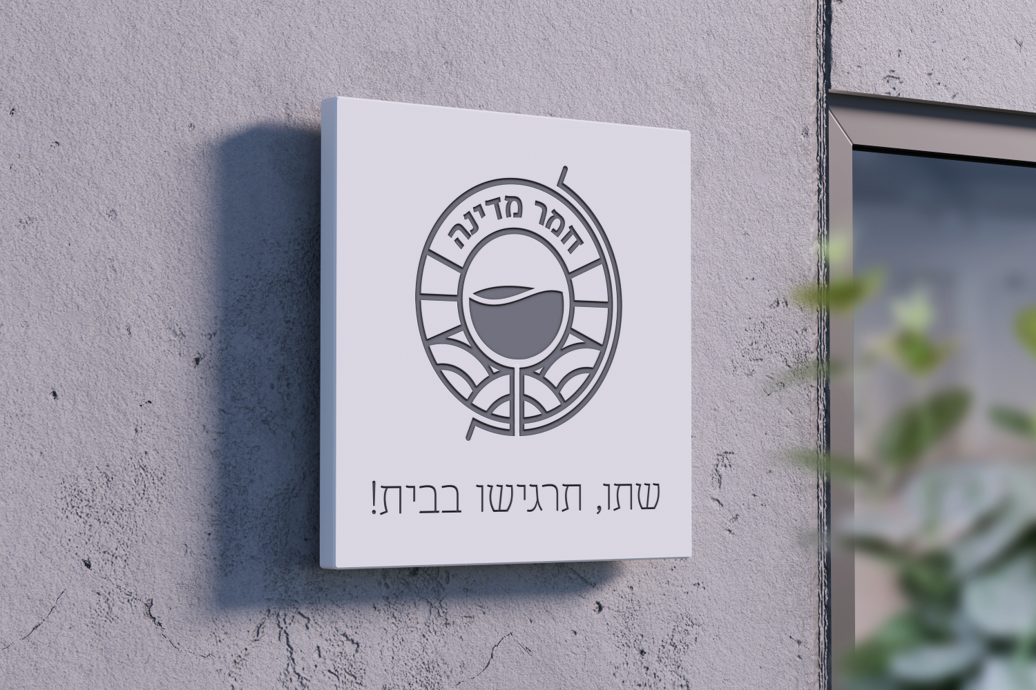 והשתייה כדת 1.png