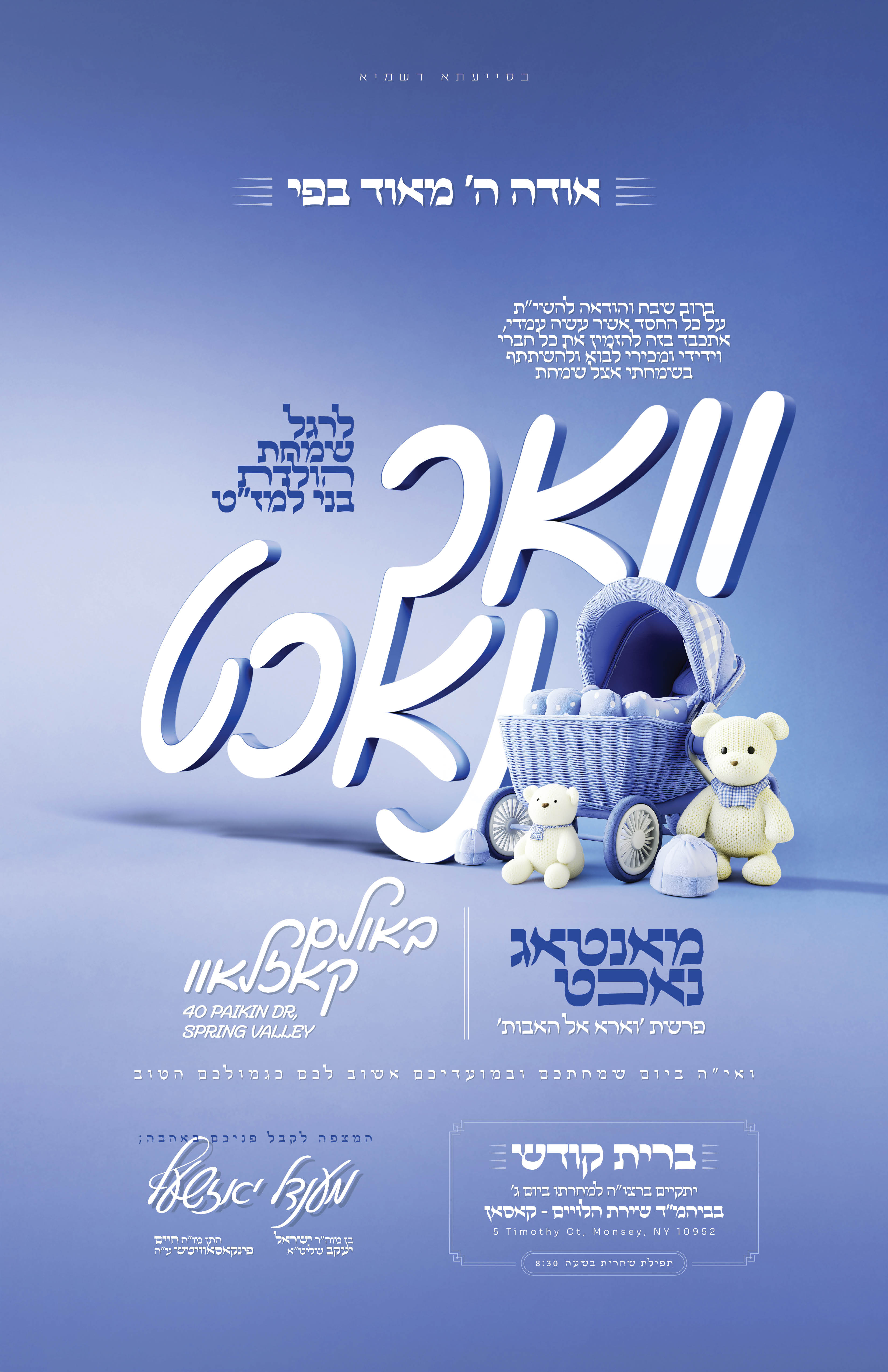 וואך נאכט הזמנה.jpg