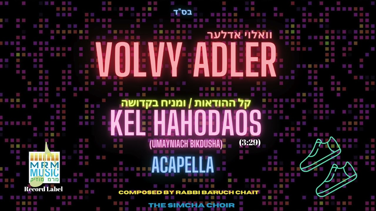 וואלוי אדלער - קל ההודאות-ומניח בקדושה.jpg