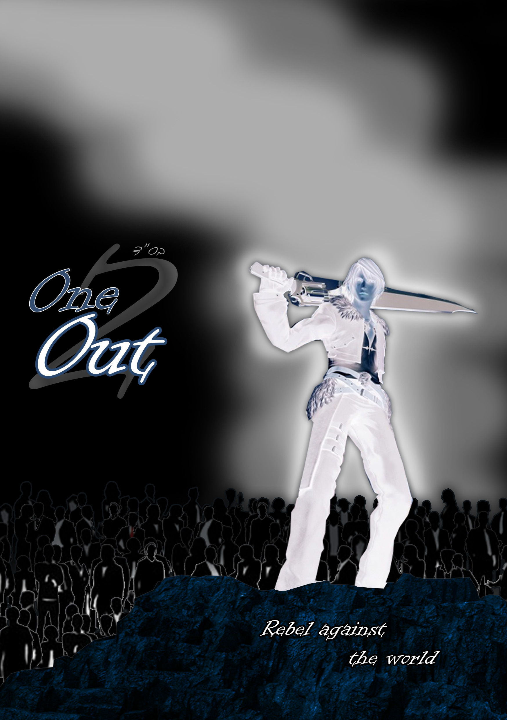 וואן אאוט- 2.jpg