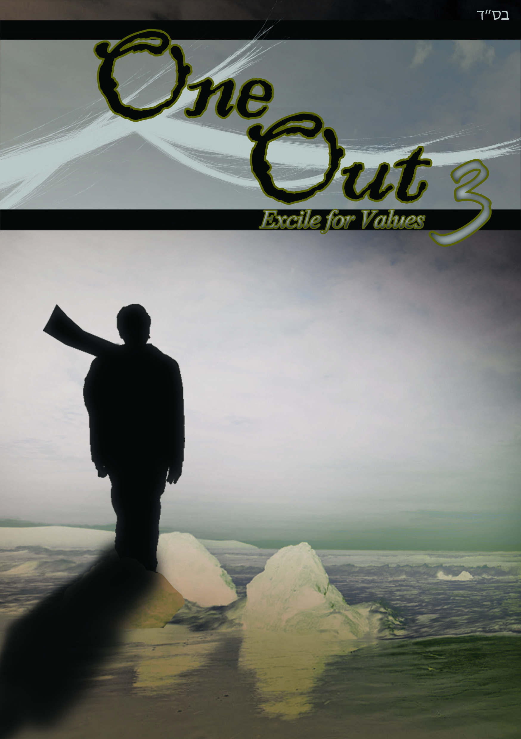 וואן אאוט- 3.jpg
