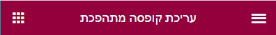 ווידג'ט קופסה מתהפכת.jpg