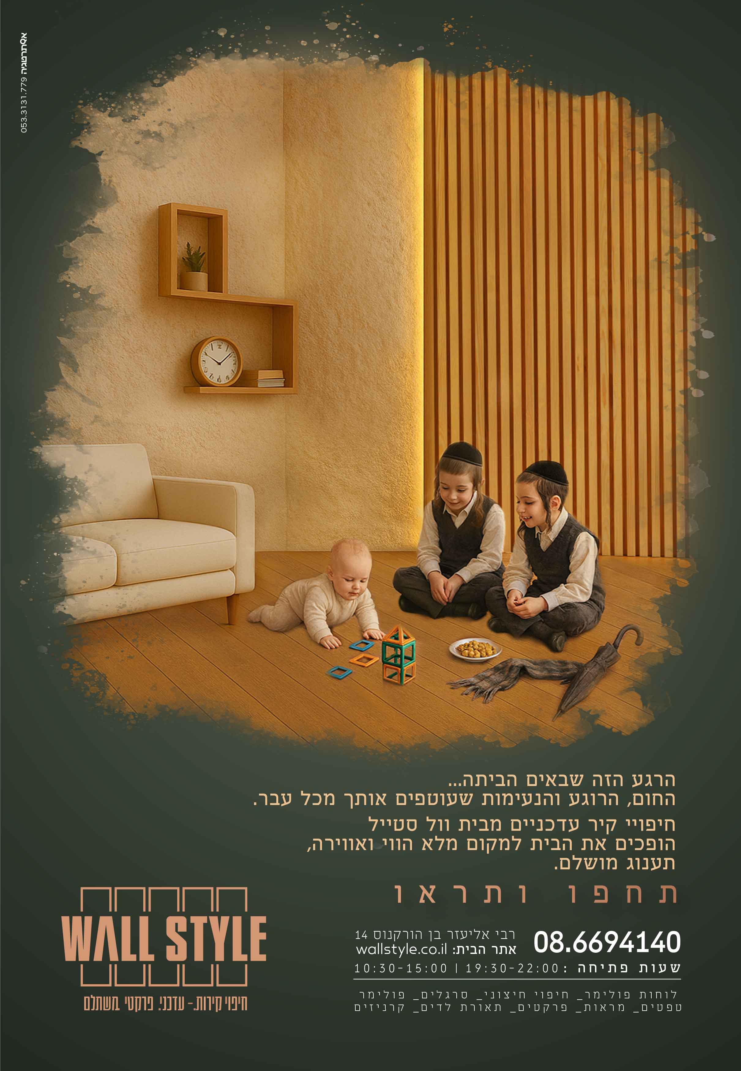 וול סטייל חורף.jpg