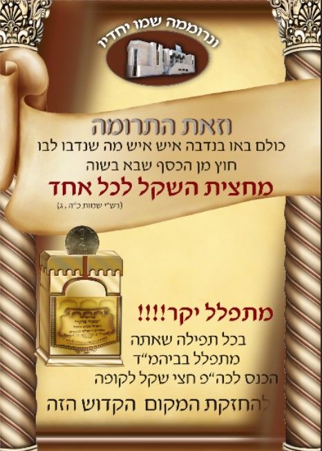 וזאת התרומה.jpg