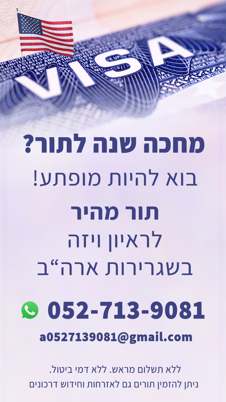ויזה.jpg