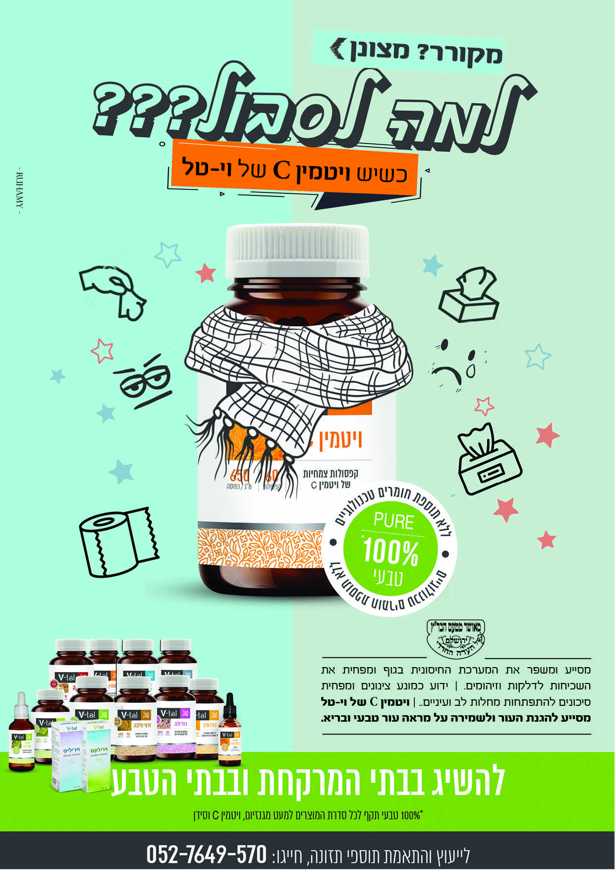 ויטמין וי-טל.jpg