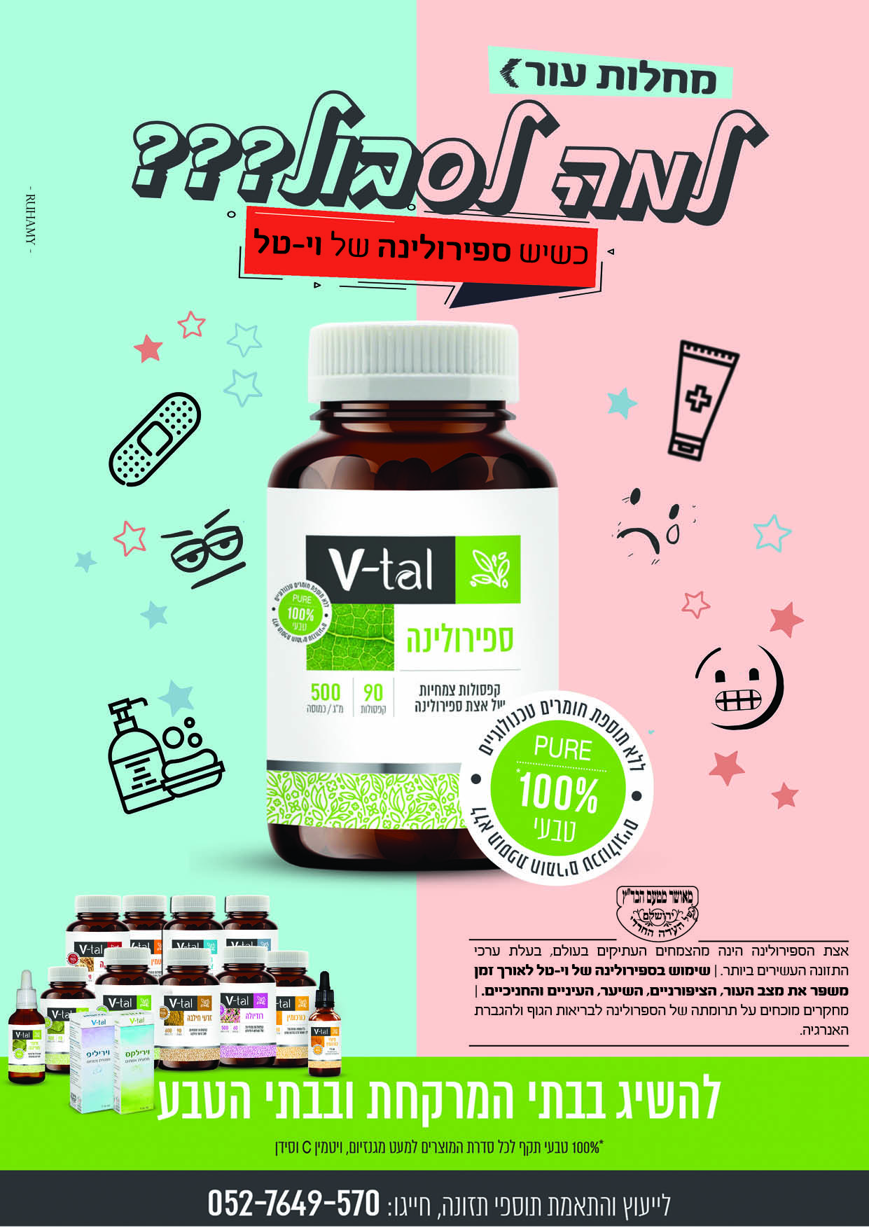 ויטמין וי-טל2.jpg