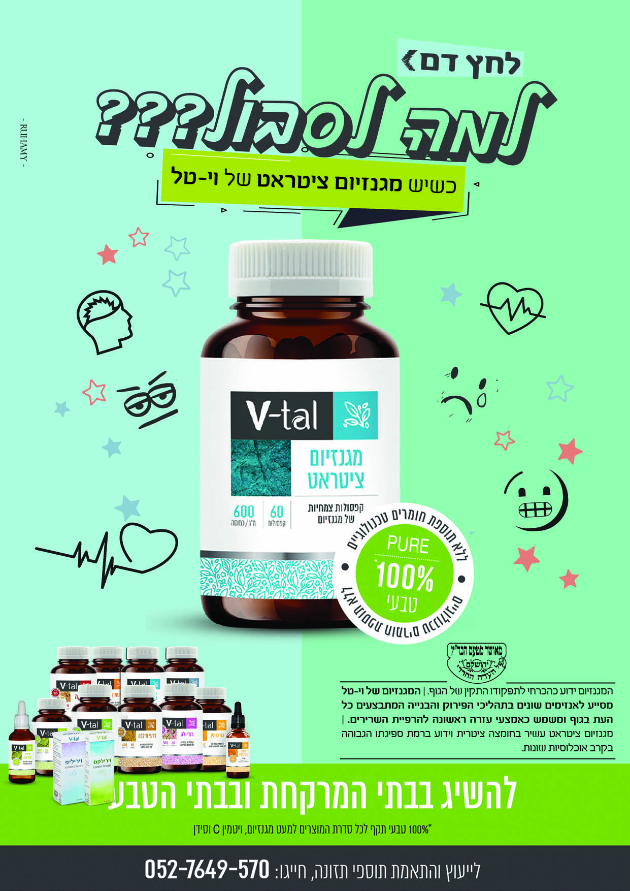 ויטמין וי-טל3.jpg