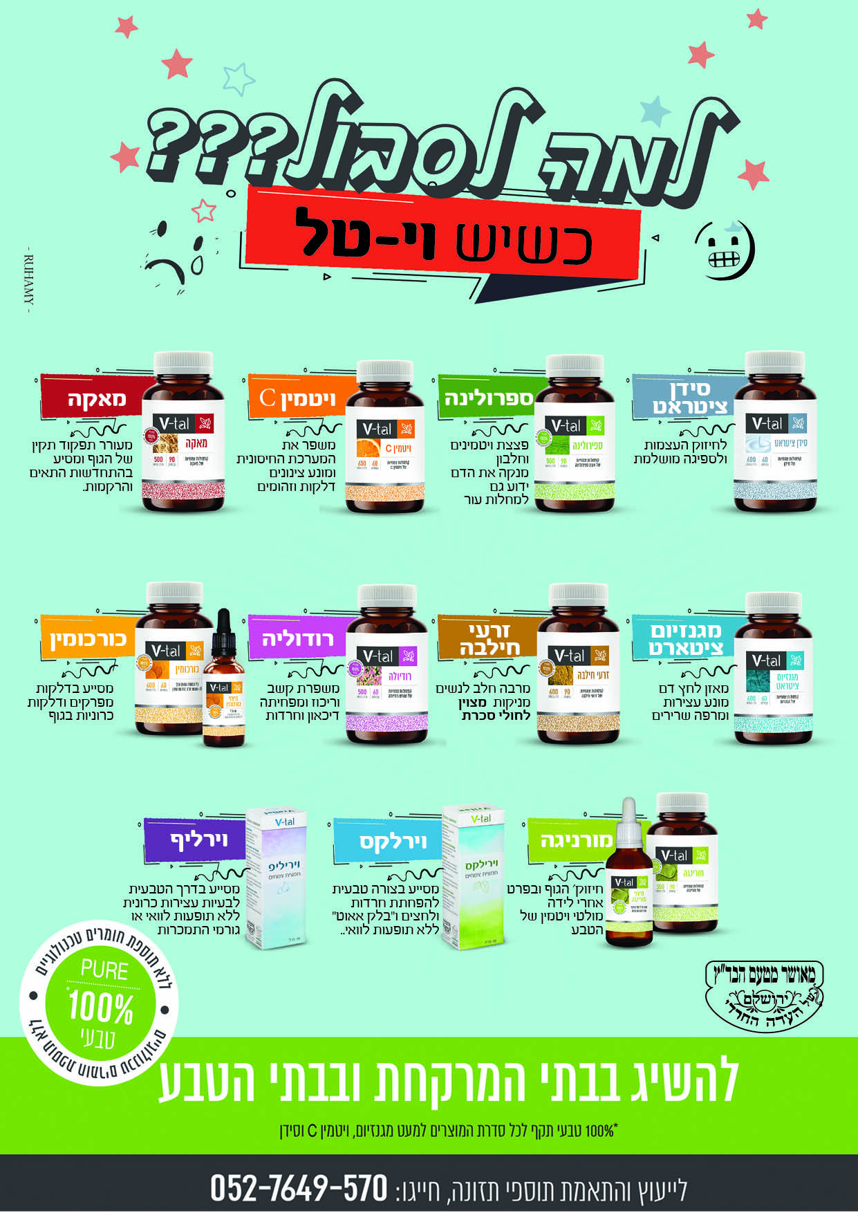 ויטמין וי-טל4.jpg