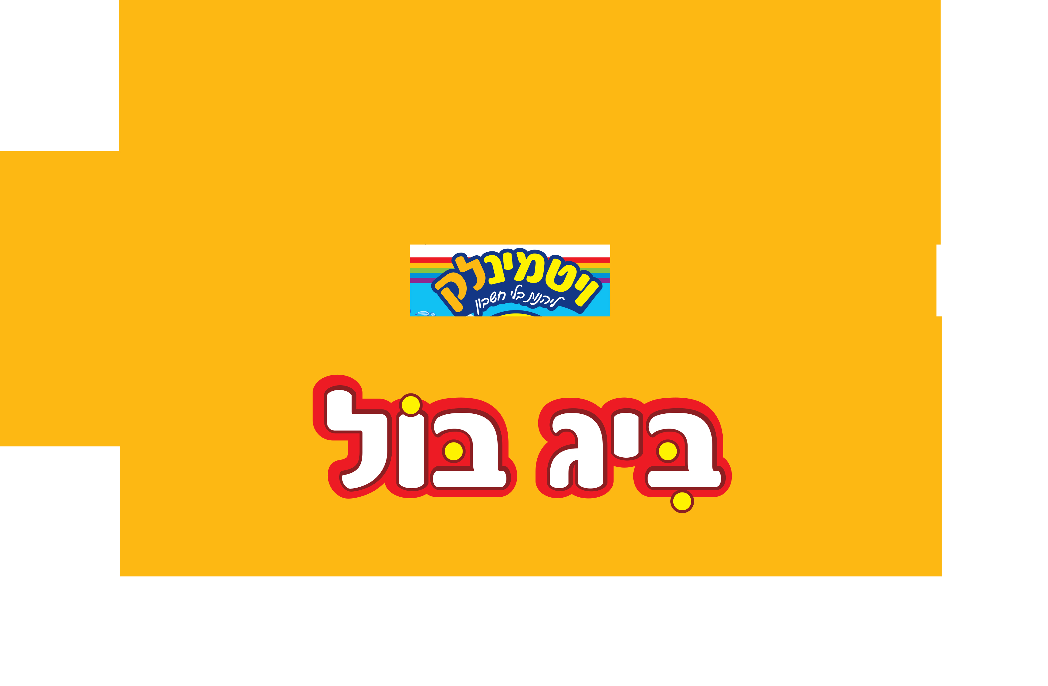 ויטמינלקpdf-1.jpg