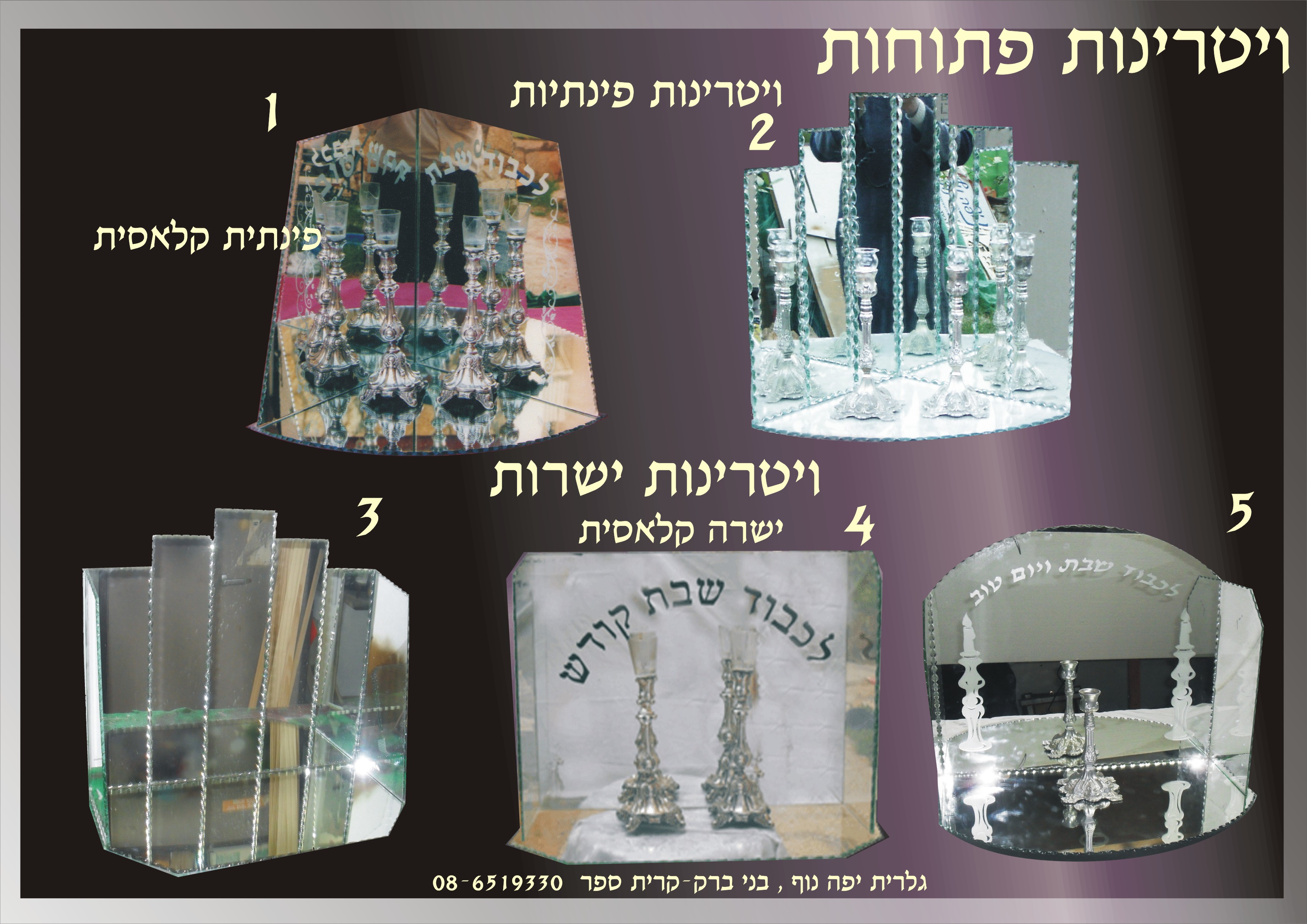 ויטרינות פתוחות.JPG