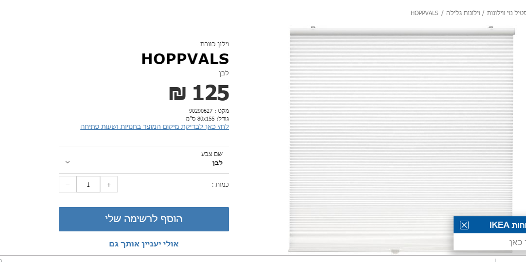 וילון לבן.png