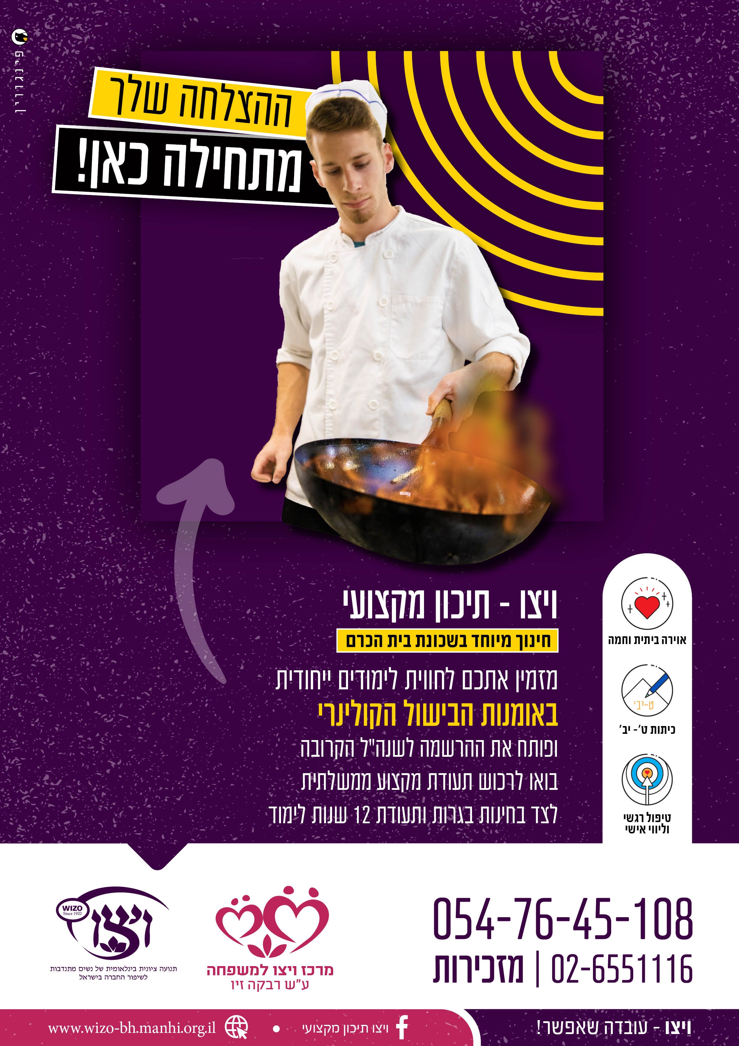 ויצו מודעות.jpg