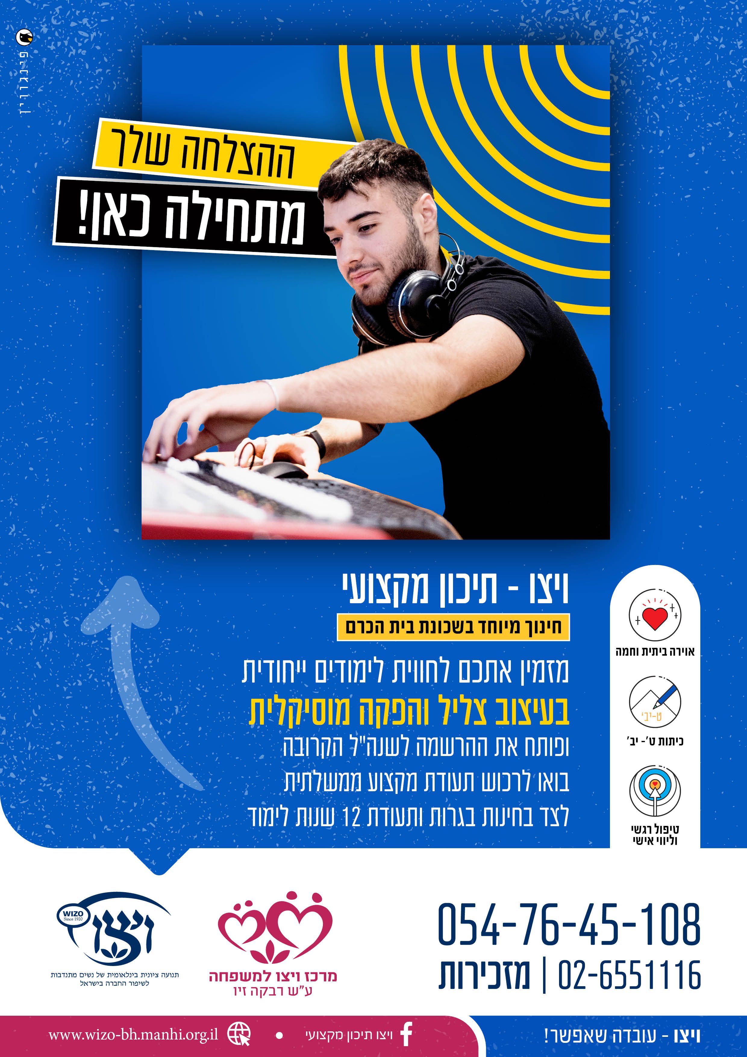ויצו מודעות3.jpg