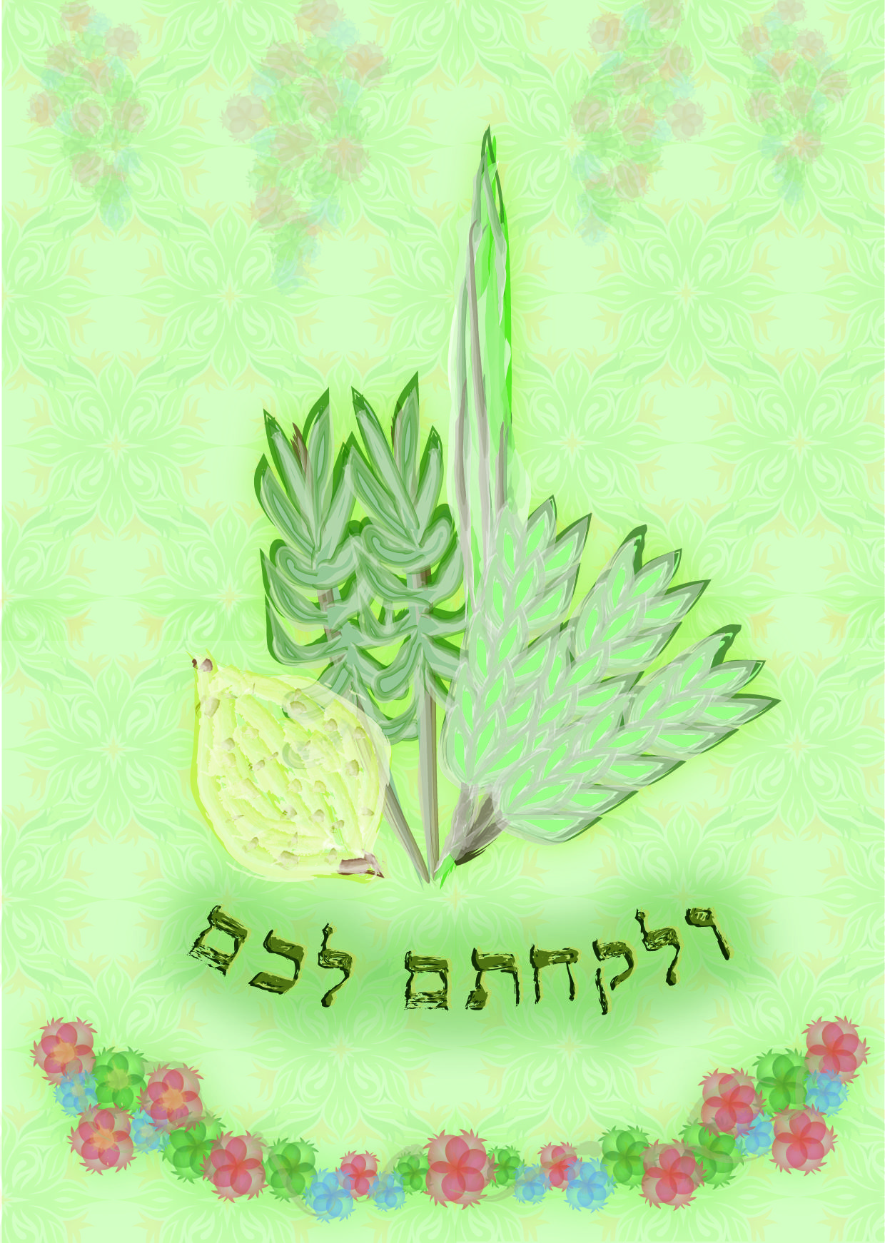 ולקחתם לכם.jpg