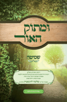 ומתוק-האור-שמיטה-216x326.gif