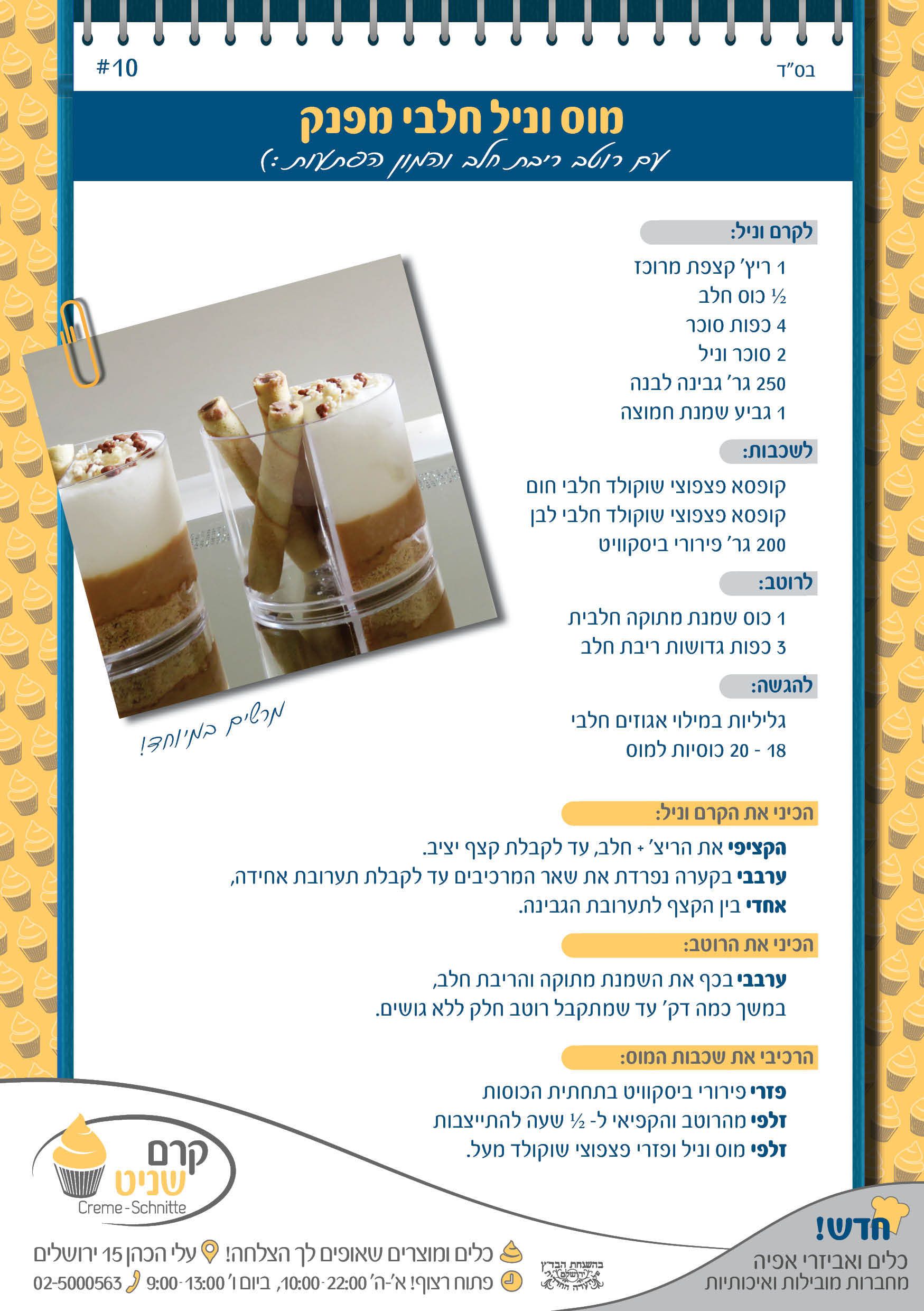 וניל מפנק.jpg