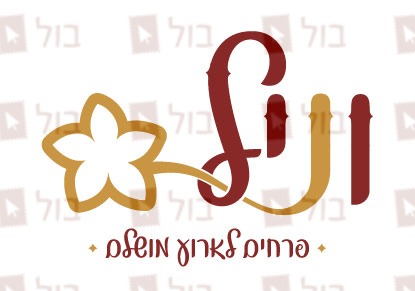 וניל-05 - עותק.jpg