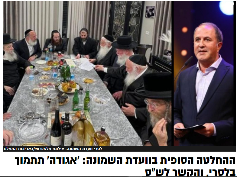 ועדת השמונה.PNG