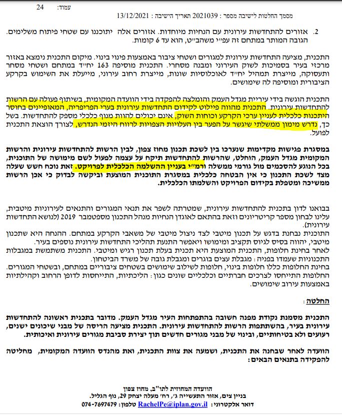 ועדת תכנון.JPG