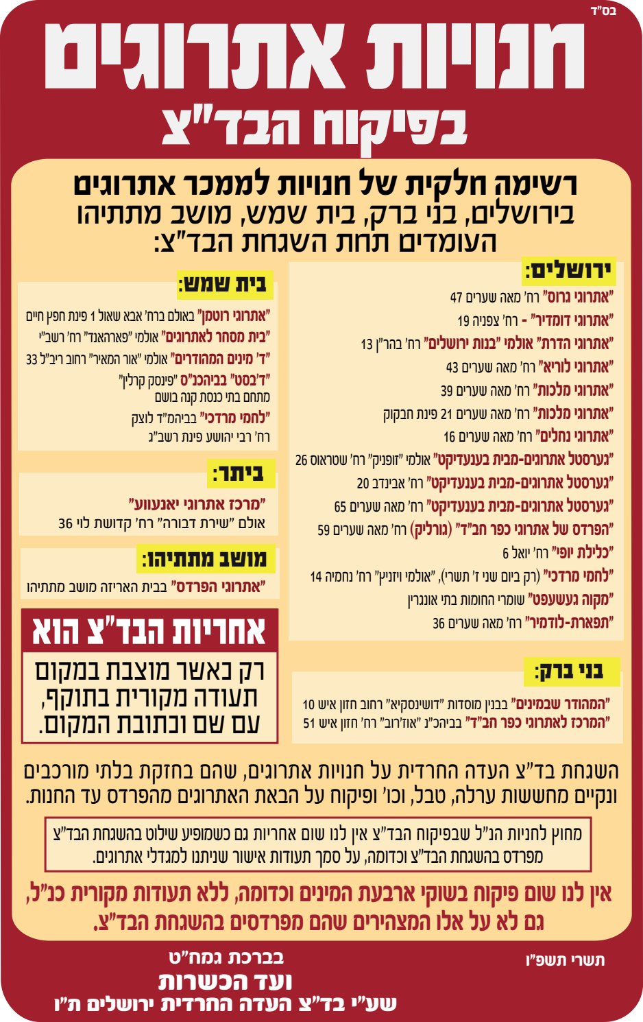 ועד הכשרות מודעה אתרוגים פו.jpg