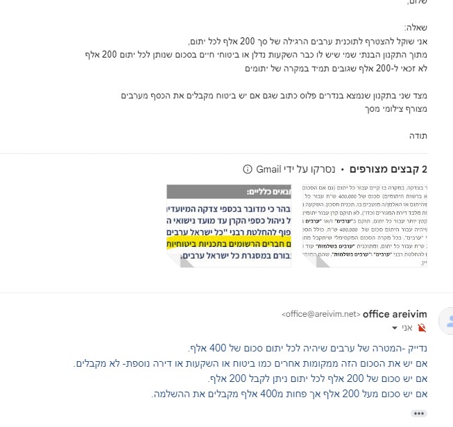 ועד הרבים .jpg