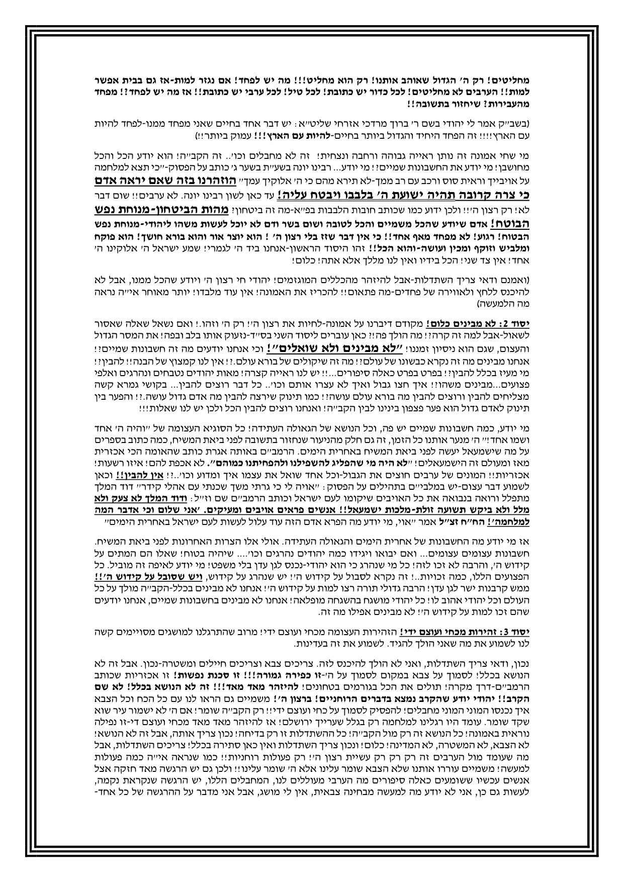 ועד הרב פולק מלחמה.cleaned-2.jpg