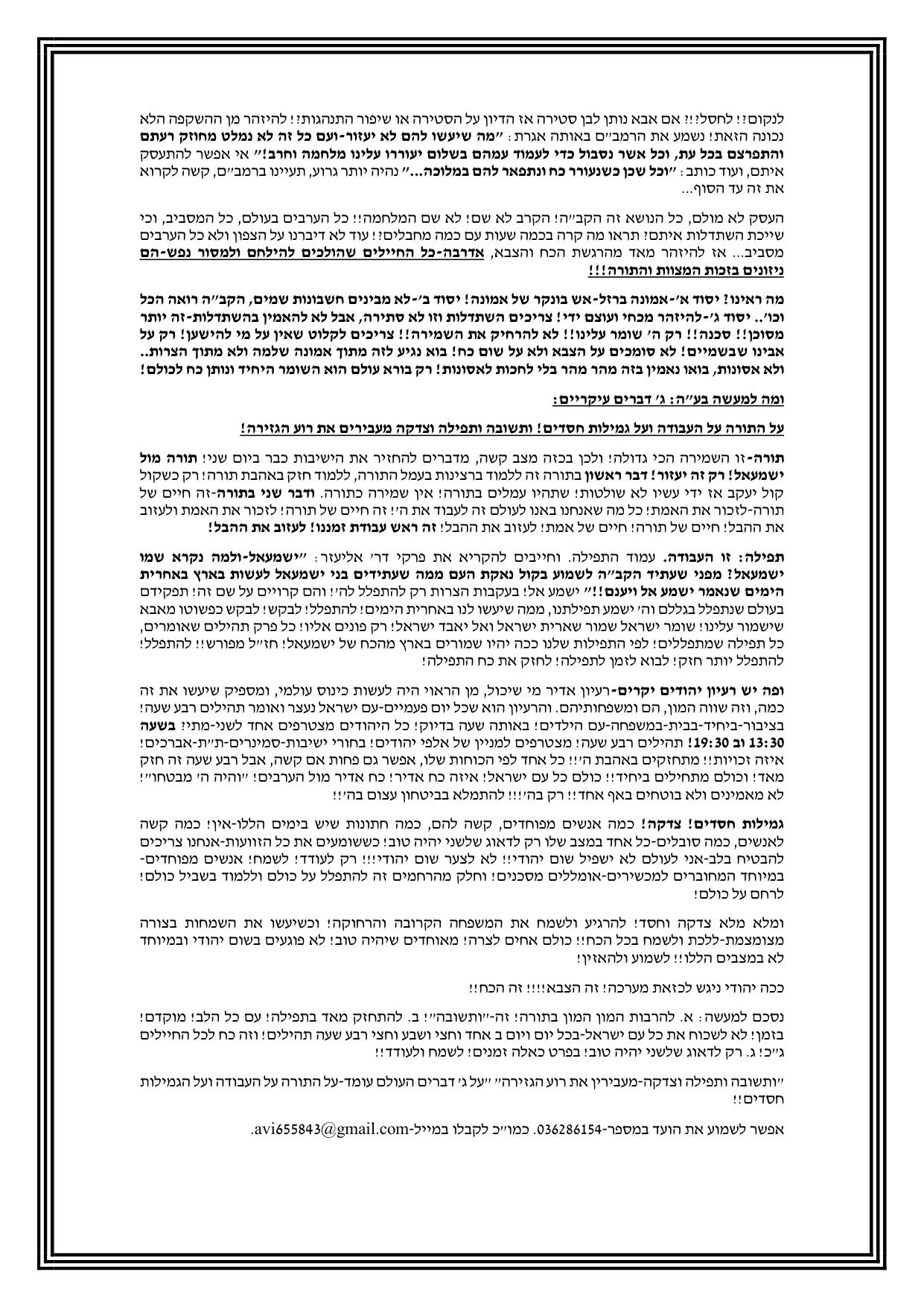 ועד הרב פולק מלחמה.cleaned-3.jpg