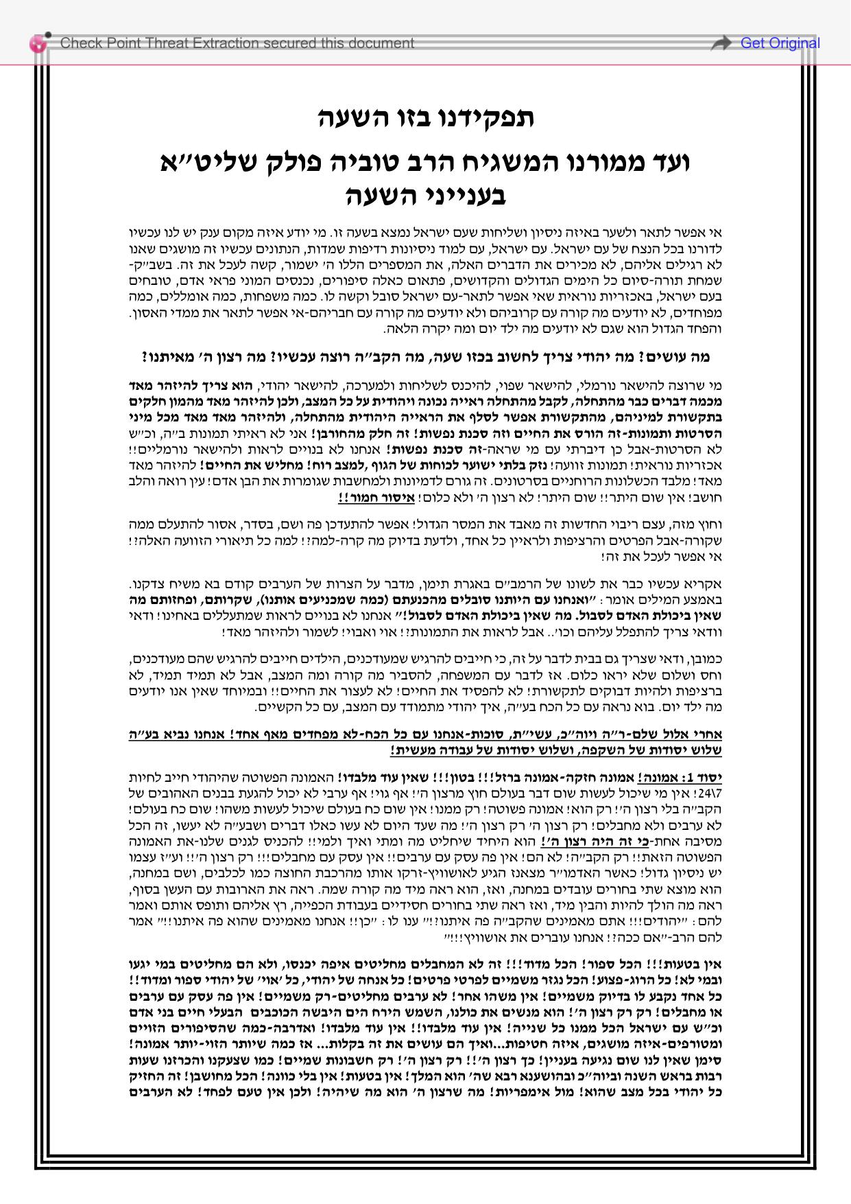 ועד הרב פולק מלחמה.cleaned.jpg