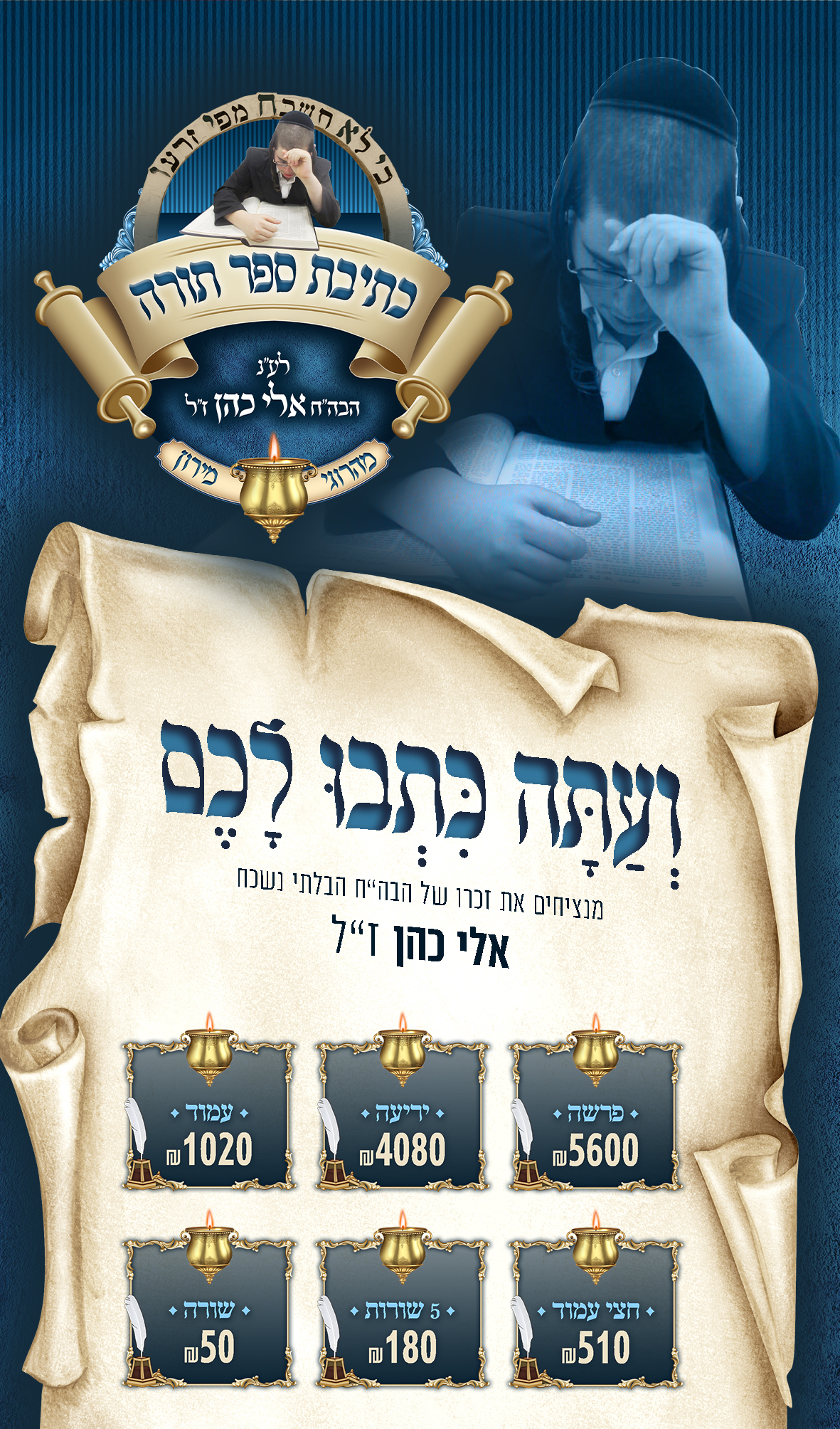 ועתה כתבו לכם.jpg