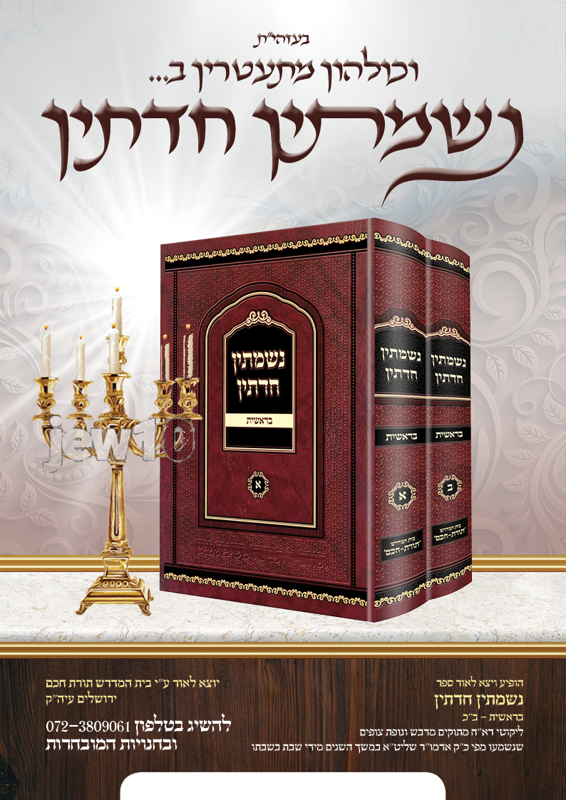 וקרניים מודעה נשמתין עם הבזק אור .jpg