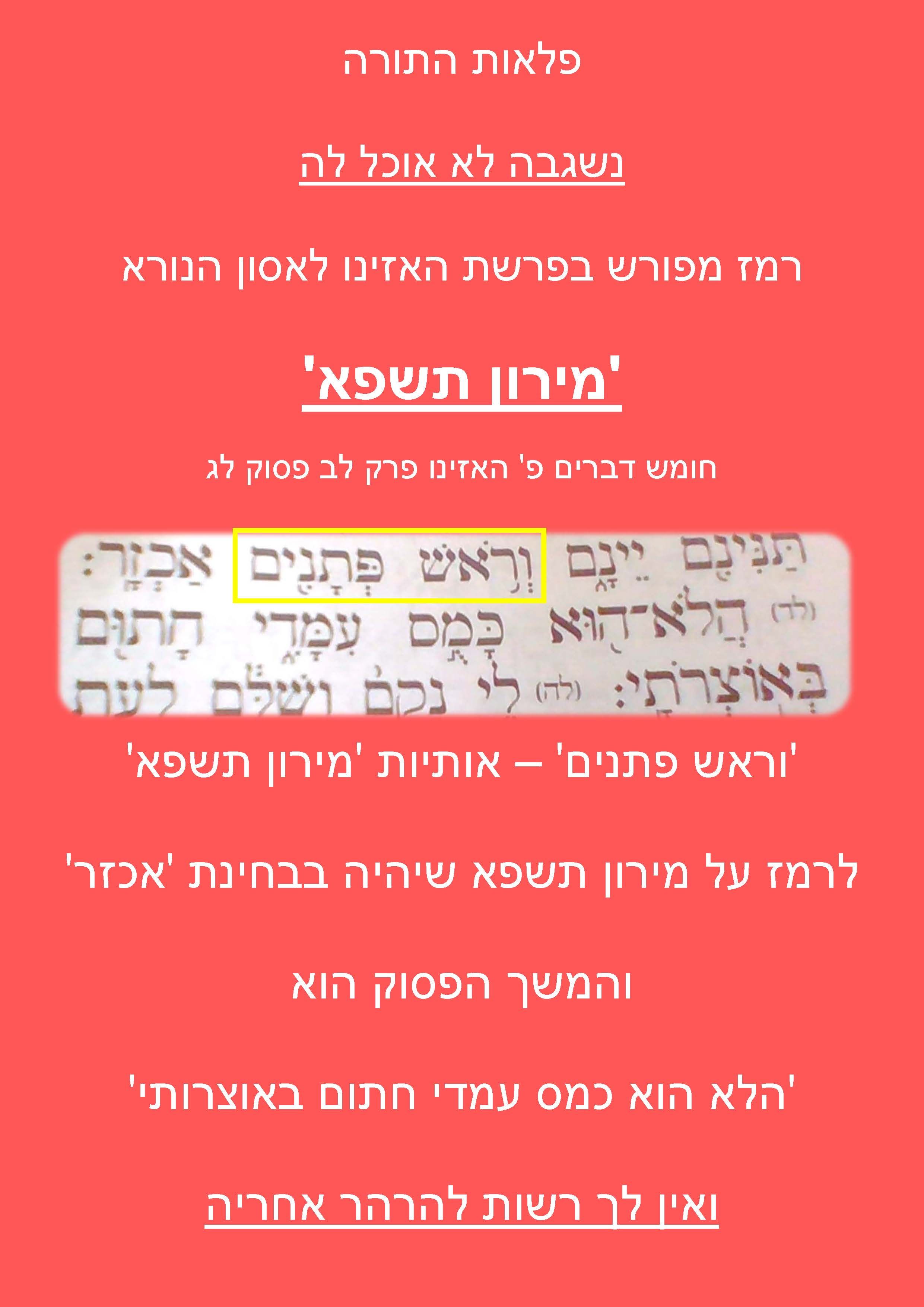 וראש פתנים.jpg