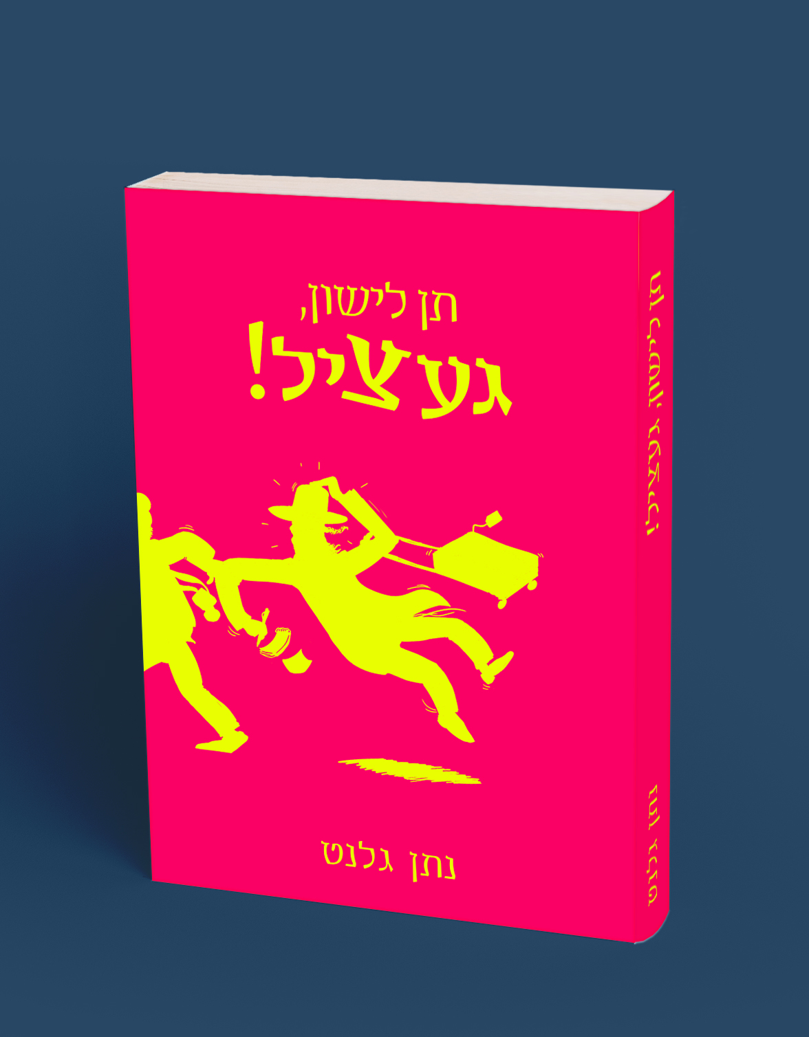 ורוד צהוב-אבימי-1.jpg
