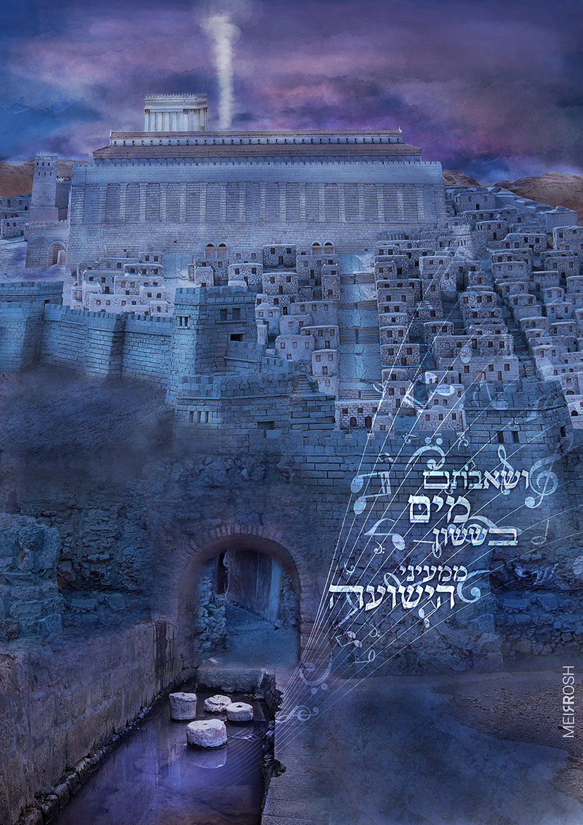 ושאבתם מים בששון1 MeirRoshDesignA.jpg