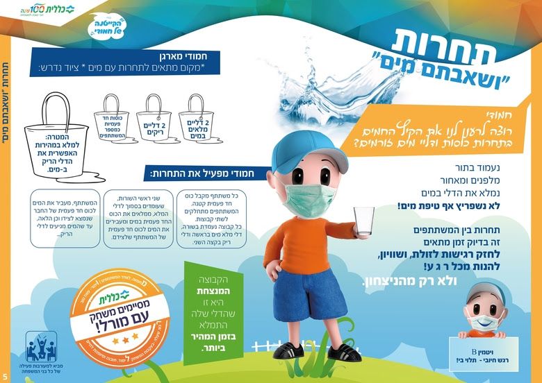 ושאבתם מים.jpg