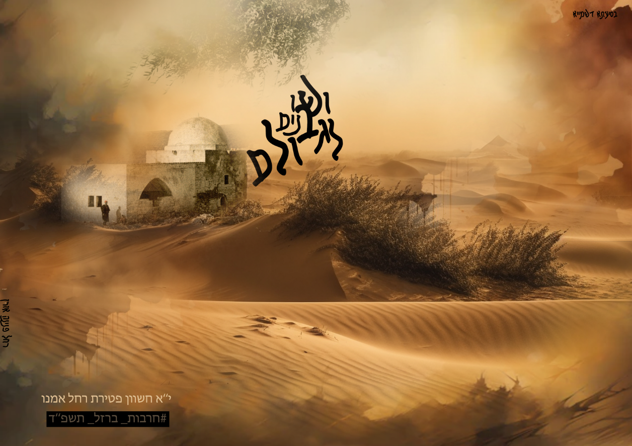 ושבו בנים 1.png