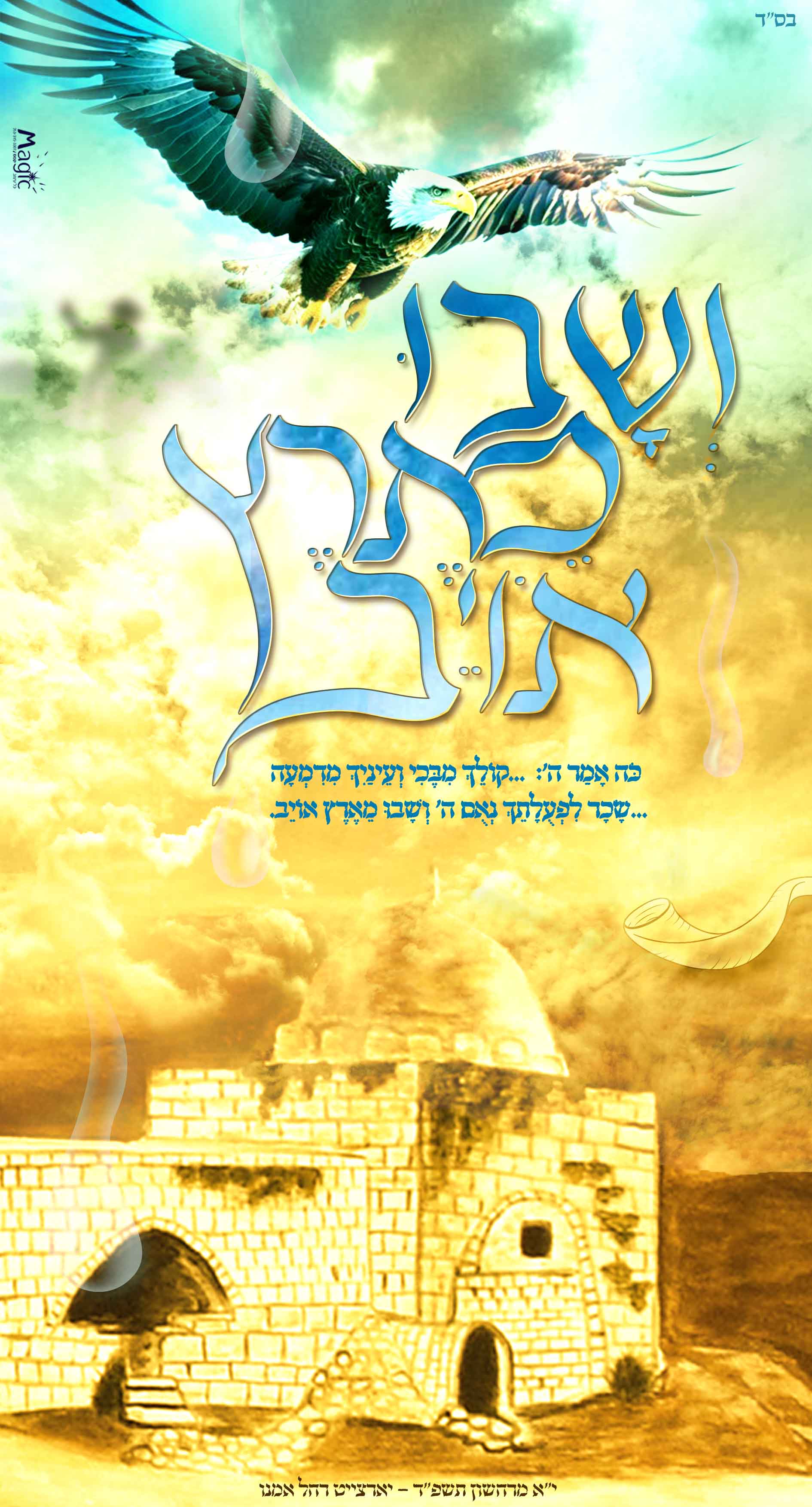 ושבו מארץ.jpg