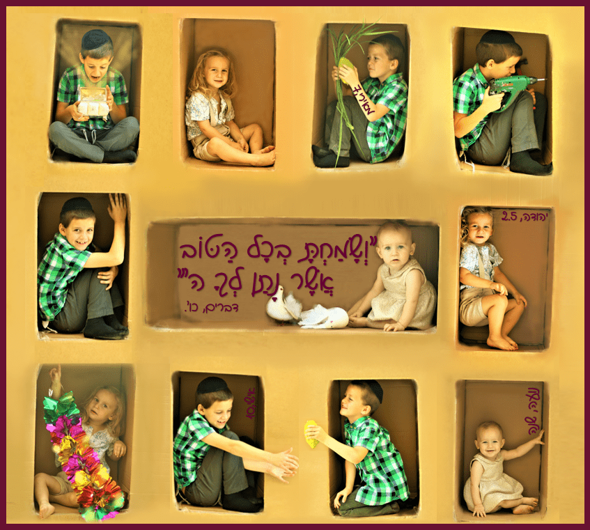 ושמחת בכל הטוב.. 60 סמ.PNG