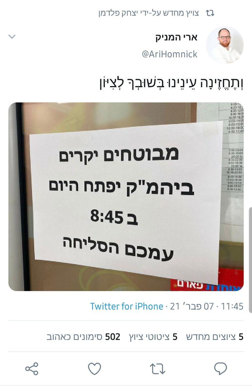 -ותחזינה-עינינו.jpg