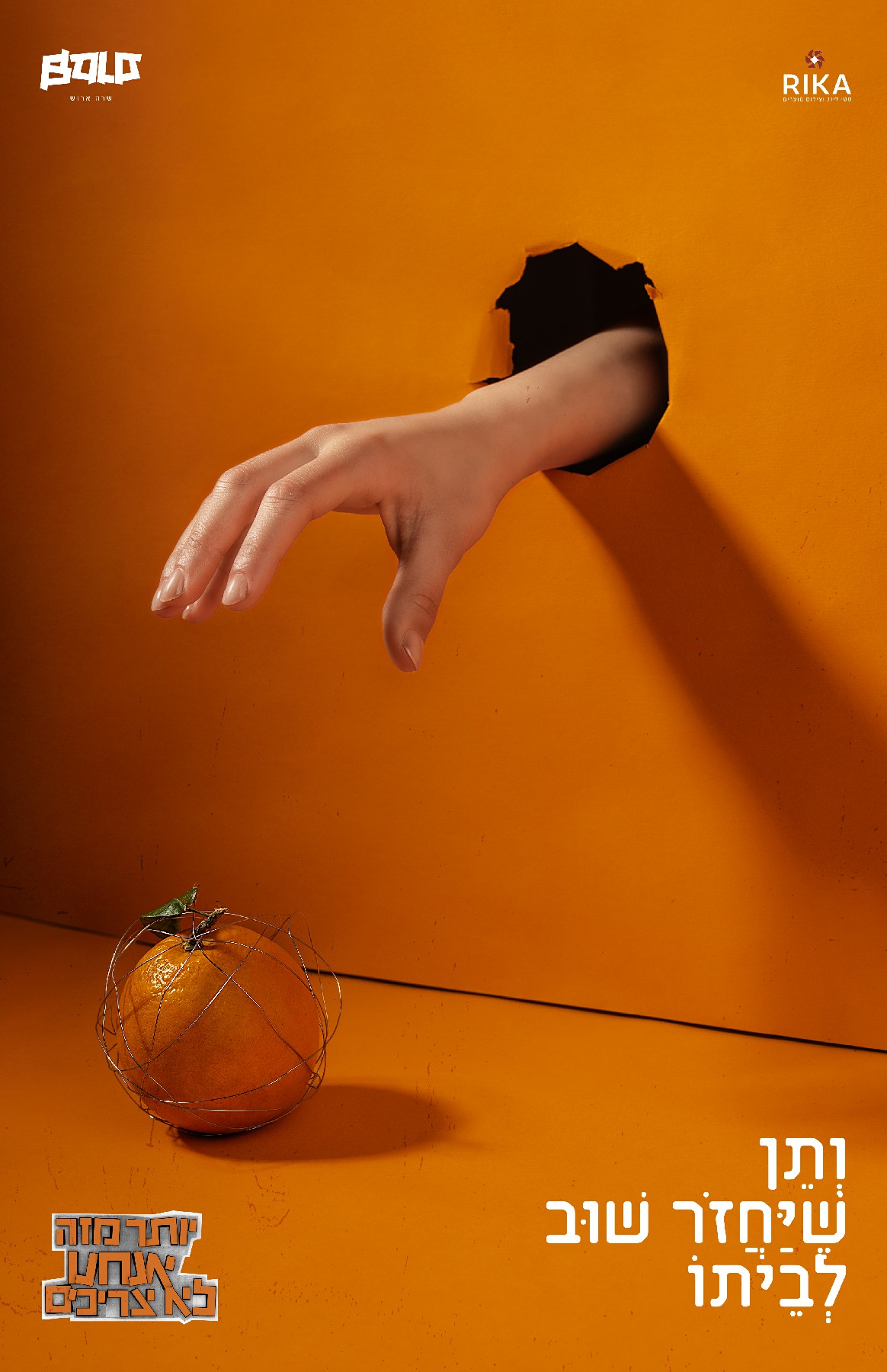 ותן שיחזור שוב לביתו.jpg