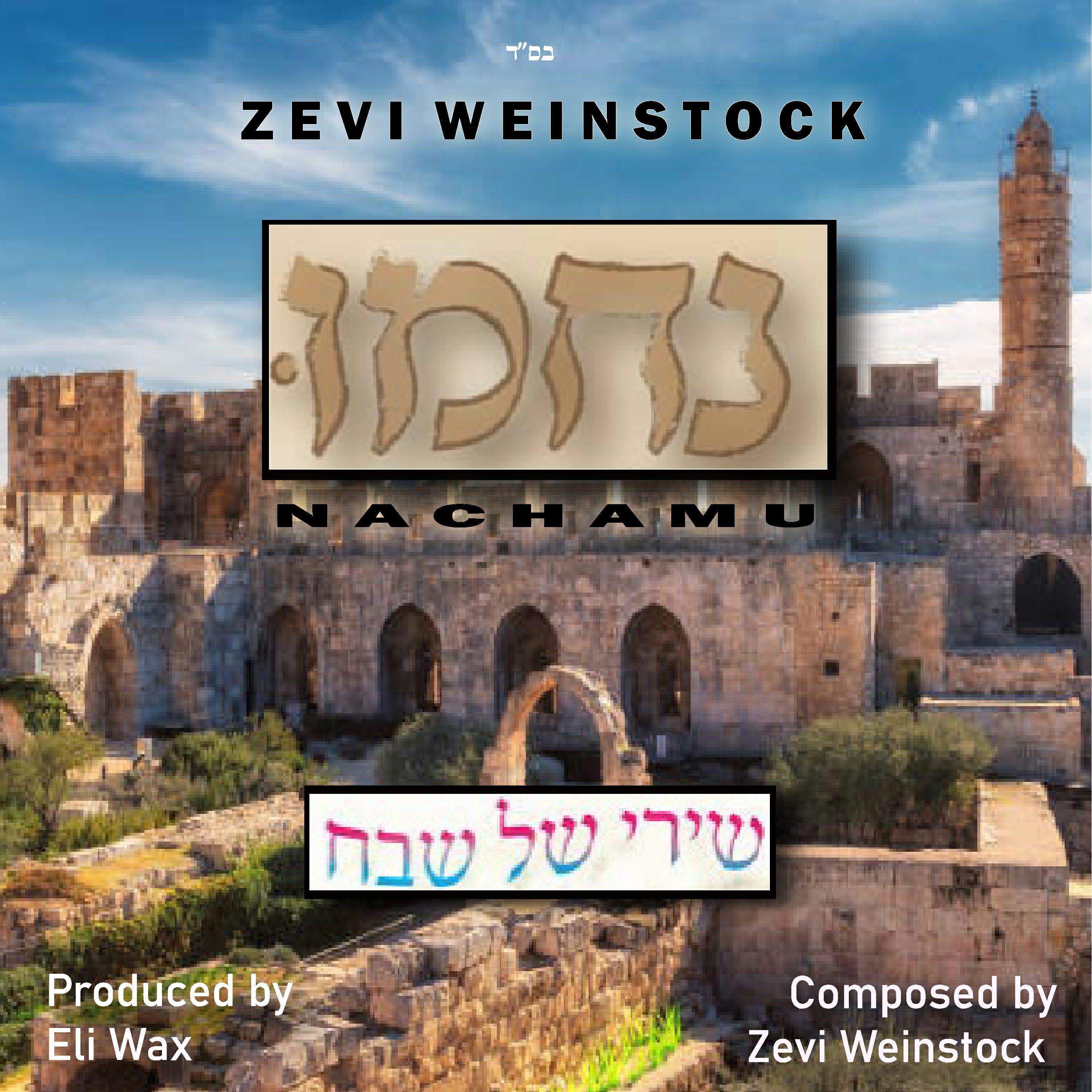 זאבי ויינשטוק - נחמו.jpg